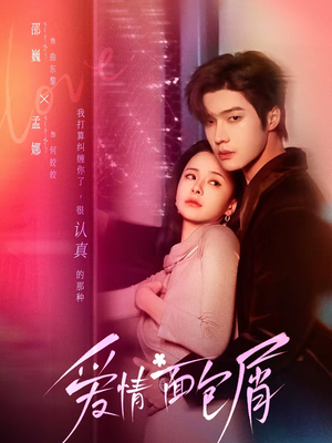 爱情面包屑未删减版（80集）热门短剧推荐