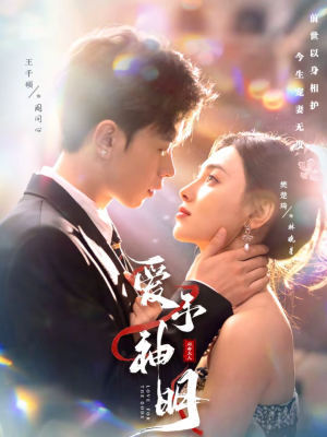 爱予神明(78集) 爱予神明(78集)深深爱上这部剧