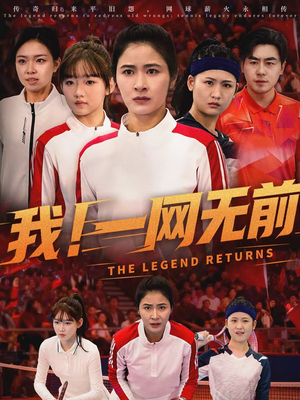 我！一网无前（63集）真的好看吗