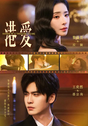 港爱(76集) 港爱(76集)在哪看