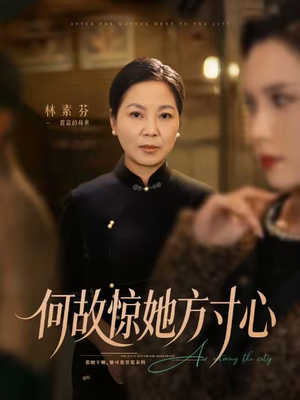 何故惊她方寸心(65集) 何故惊她方寸心(65集)超甜短剧抢先看