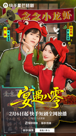 宴遇八零（33集）古装热门短剧