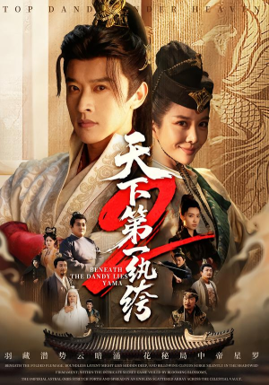 天下第一wan绔2(85集) 天下第一wan绔2(85集)短剧热播推荐